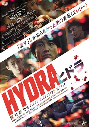 HYDRA　ヒドラ