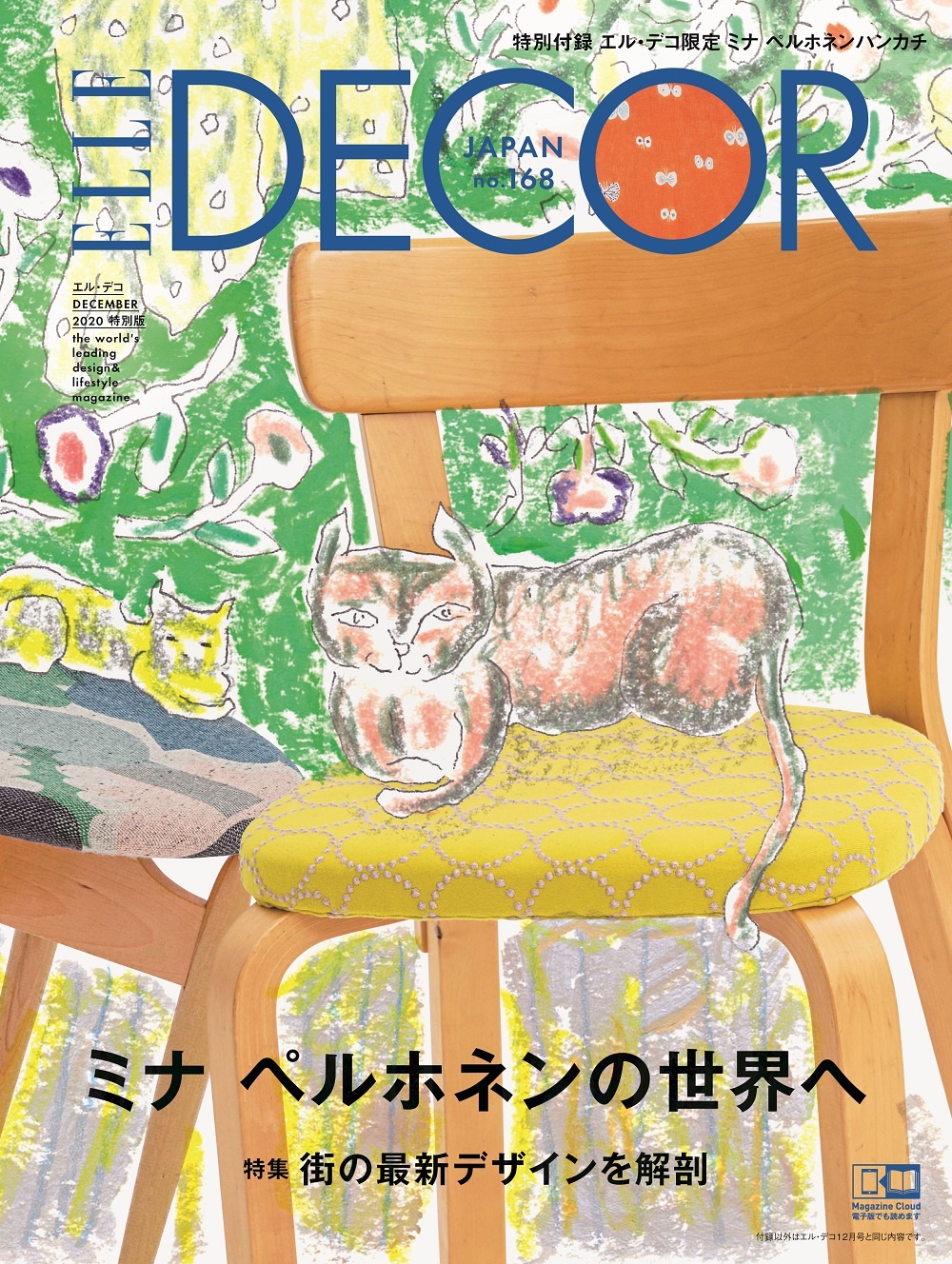 ELLE DECOR 2020．12 ミナペルホネン付録つき特別版/ 本・漫画やDVD