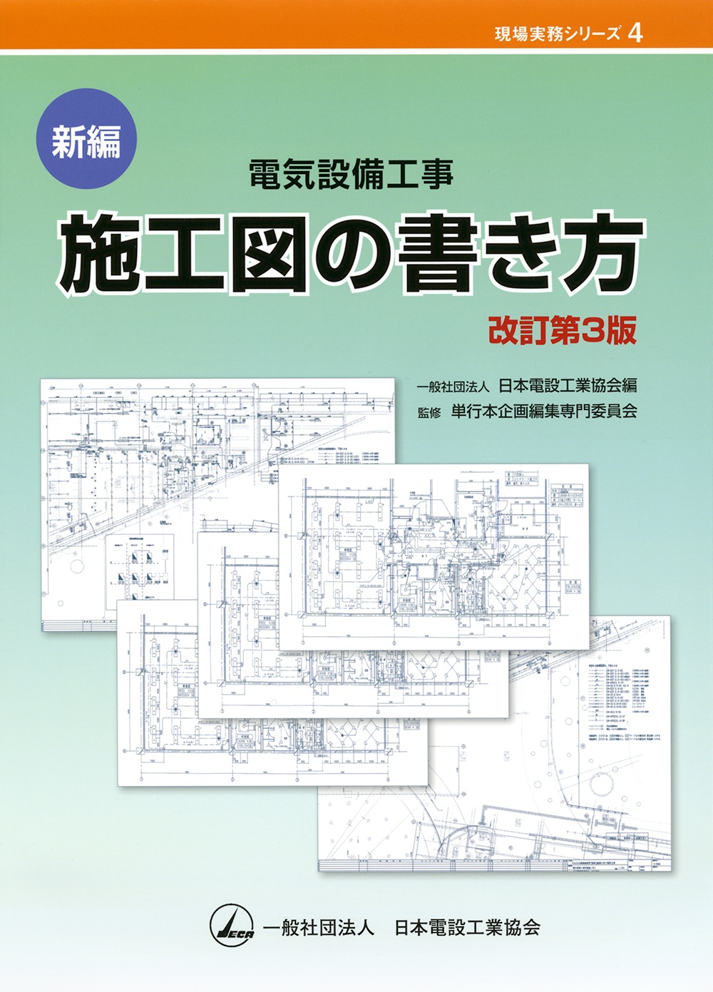 絵とき電気設備技術基準 解釈早わかり 21年版 2色刷 電気設備技術基準研究会の本 情報誌 Tsutaya ツタヤ