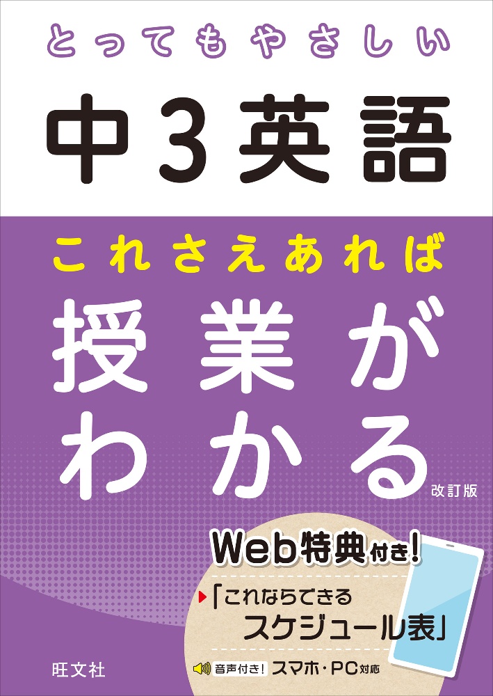 とってもやさしい中３英語　これさえあれば授業がわかる