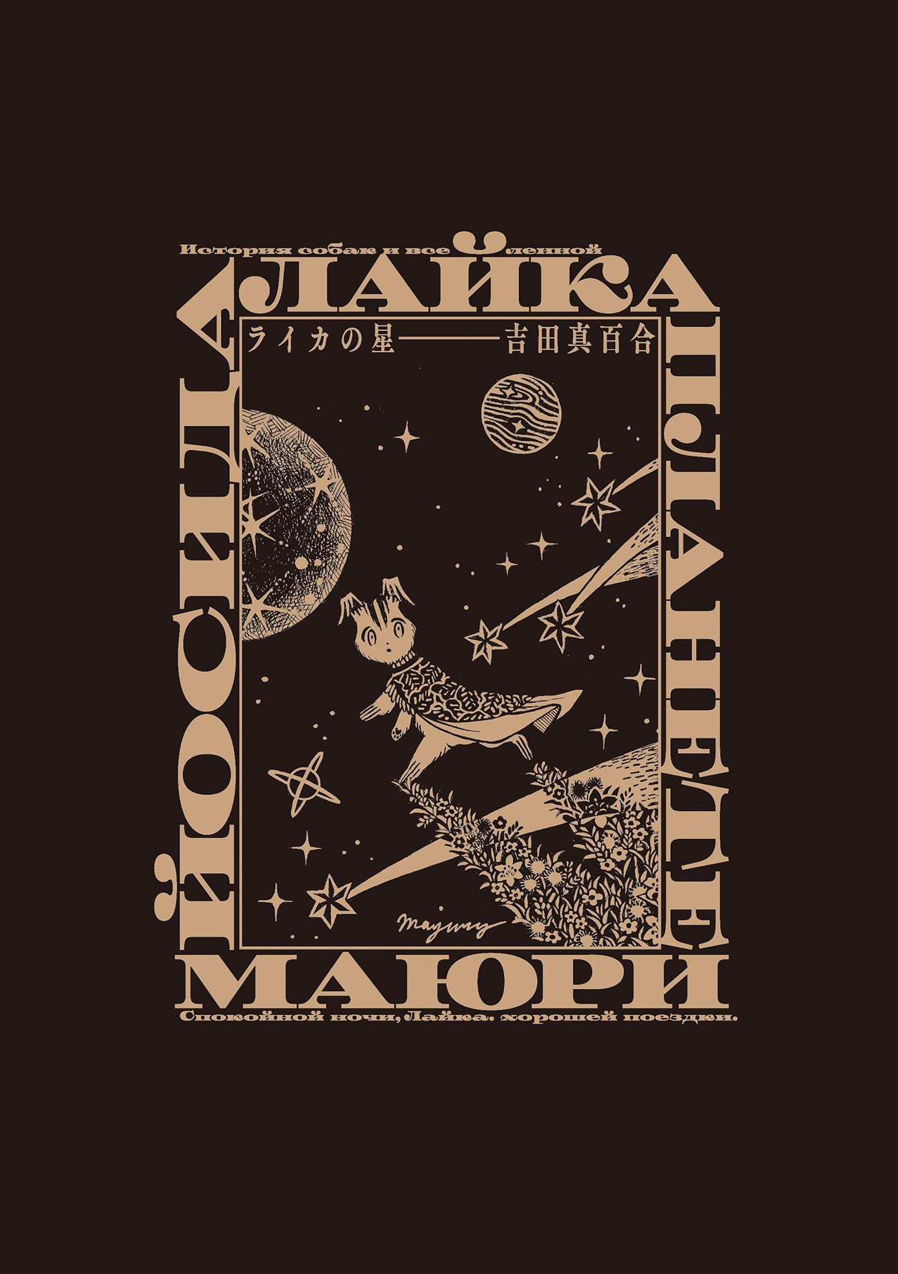 君のくれるまずい飴 冬虫カイコ作品集 冬虫カイコの漫画 コミック Tsutaya ツタヤ