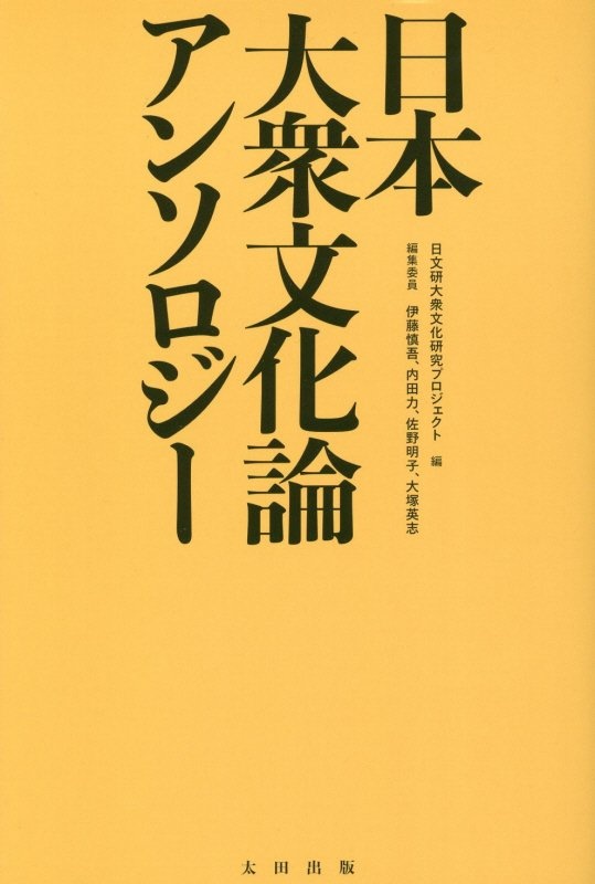 大塚英志 おすすめの新刊小説や漫画などの著書 写真集やカレンダー Tsutaya ツタヤ