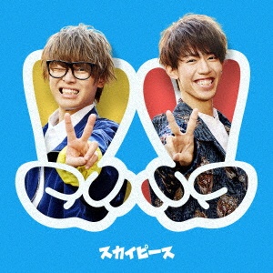 スカイピース tour SkyPeace Tour 2024 Super Fever Time in 日本武道館 【完全生産