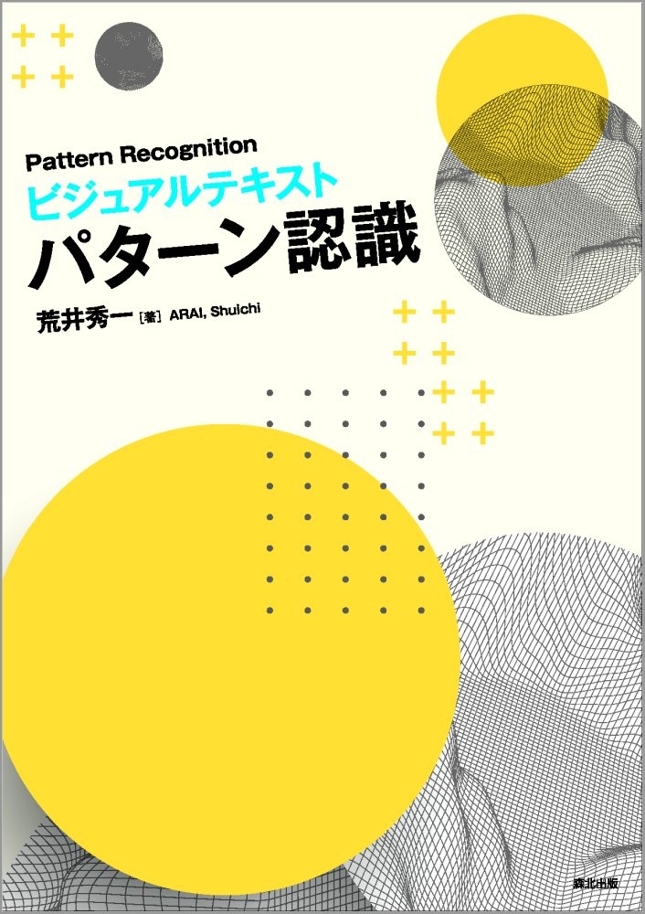 続 Aiにできること できないこと すっきり分かる 最強ai のしくみ 藤本浩司の本 情報誌 Tsutaya ツタヤ