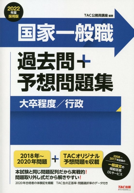 公務員試験六法 22年版 大学教育出版編集部の本 情報誌 Tsutaya ツタヤ