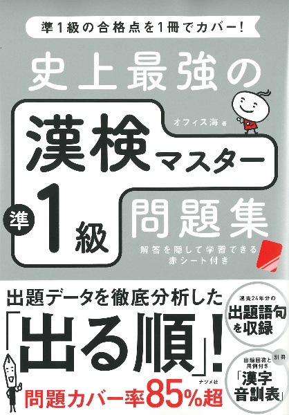 本試験型 漢字検定準1級試験問題集 21年版 成美堂出版編集部の本 情報誌 Tsutaya ツタヤ