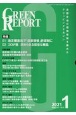 GREEN　REPORT　2021．1　全国各地の環境情報を集めたクリッピングマガジン