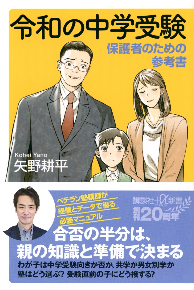 令和の中学受験　保護者のための参考書