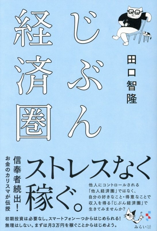 じぶん経済圏