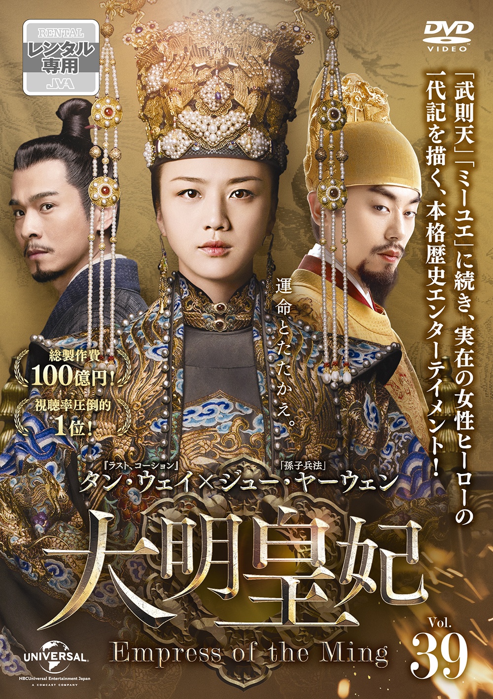 大明皇妃 -Empress of the Ming-のサムネイル画像