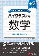 中2ハイクラステスト数学　トップレベルの力をつける