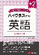 中2ハイクラステスト英語　トップレベルの力をつける