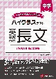 中学ハイクラステスト英語長文　トップレベルの力をつける