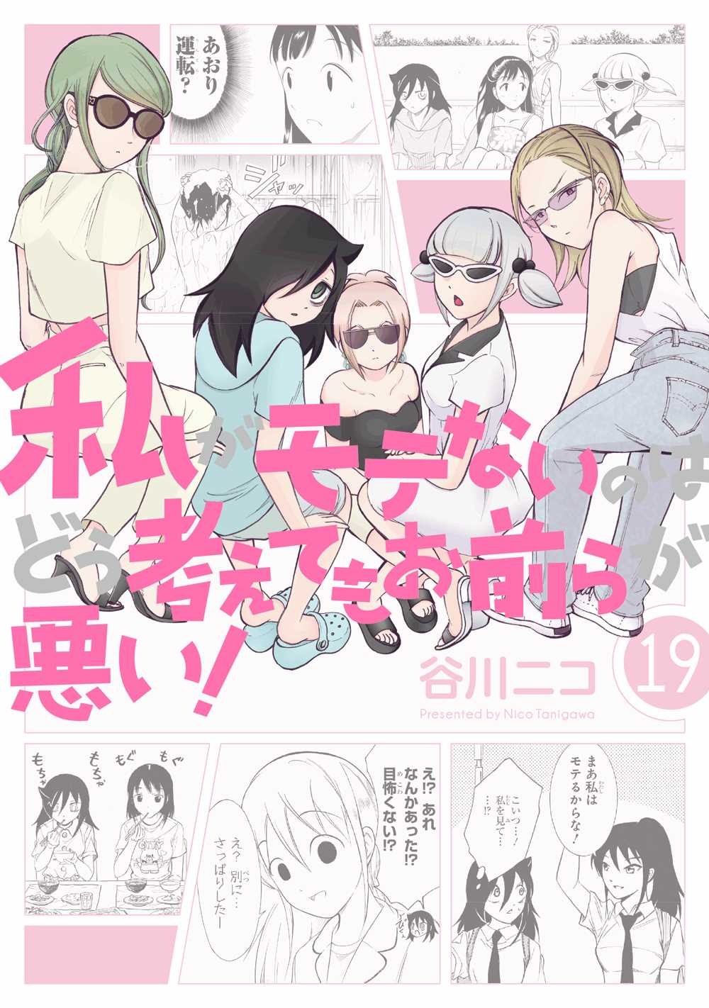 クズとメガネと文学少女 偽 谷川ニコの漫画 コミック Tsutaya ツタヤ