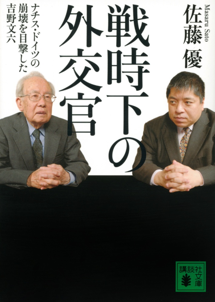 佐藤優 おすすめの新刊小説や漫画などの著書 写真集やカレンダー Tsutaya ツタヤ