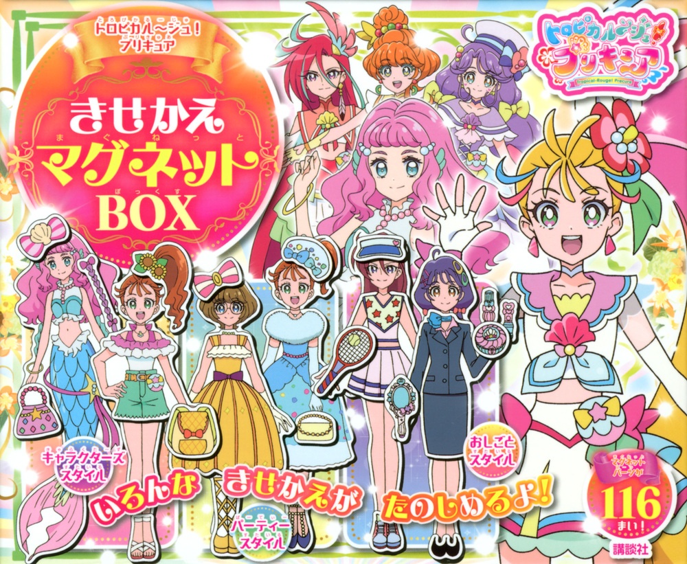 トロピカル ジュ プリキュア メイクぬりええほん 講談社の絵本 知育 Tsutaya ツタヤ