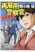 姉小路祐 おすすめの新刊小説や漫画などの著書 写真集やカレンダー Tsutaya ツタヤ