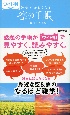 ワイド判　散歩が楽しくなる　空の手帳　誰かに話したくなる　身近な空＆雲のなるほど雑学