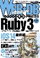 WEB＋DB　PRESS(121)