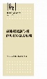 森林環境譲与税市町村の活用戦略