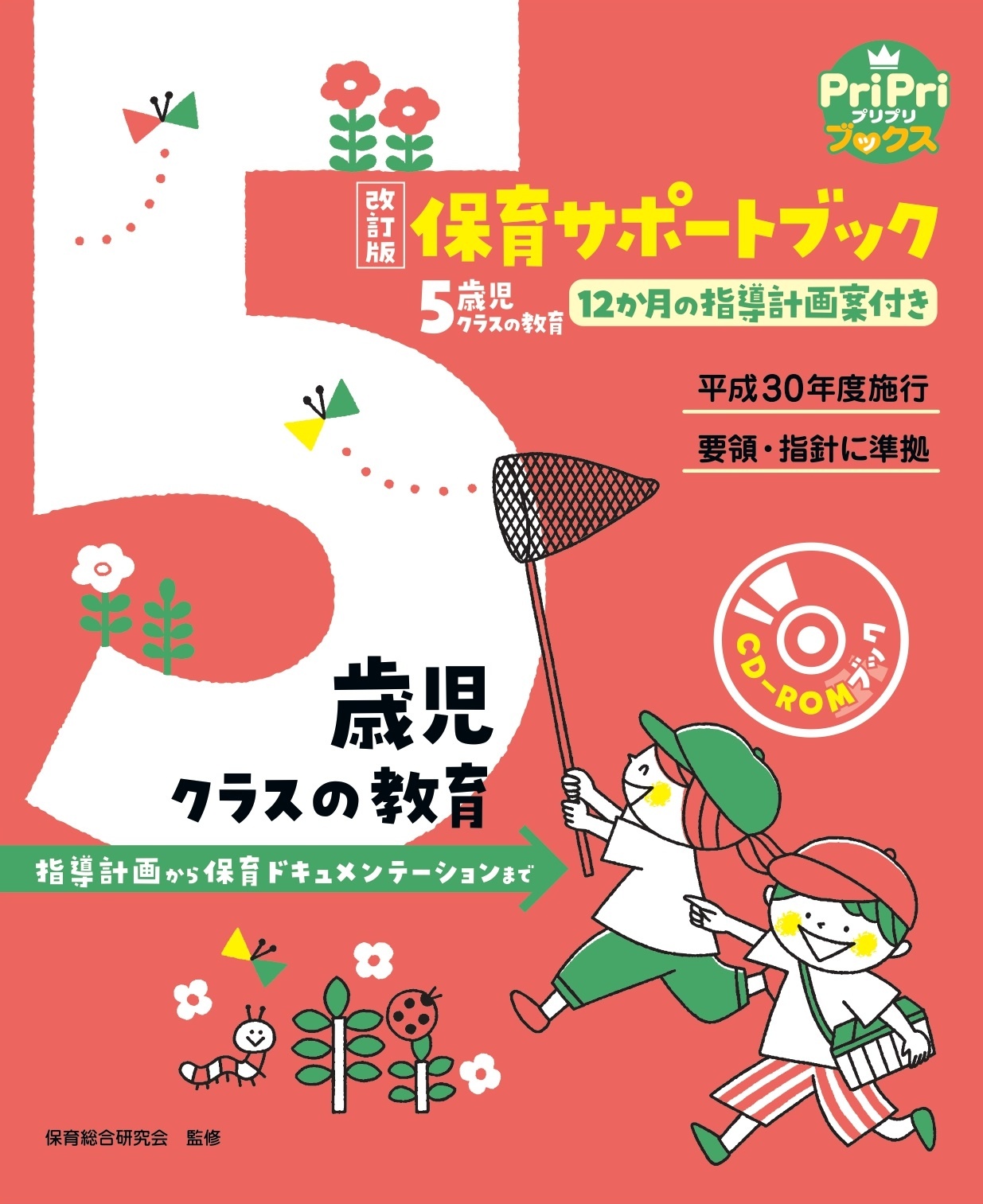 使える 保育のあそびネタ集 ゲームあそび編 保育現場ですぐ使えて 子どもが夢中なあそびが全53 本 コミック Tsutaya ツタヤ