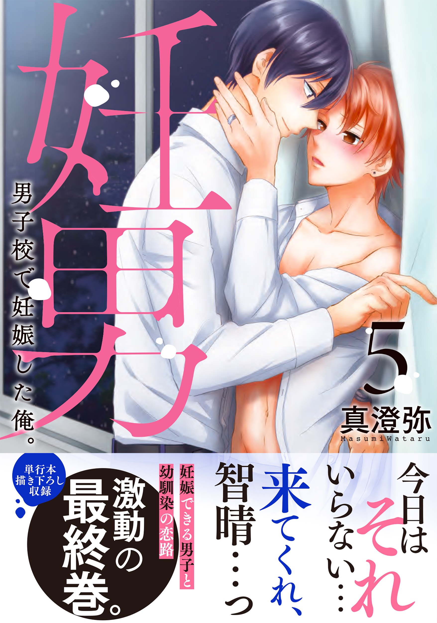 男子寮の玩具 菊の助の少女漫画 Bl Tsutaya ツタヤ