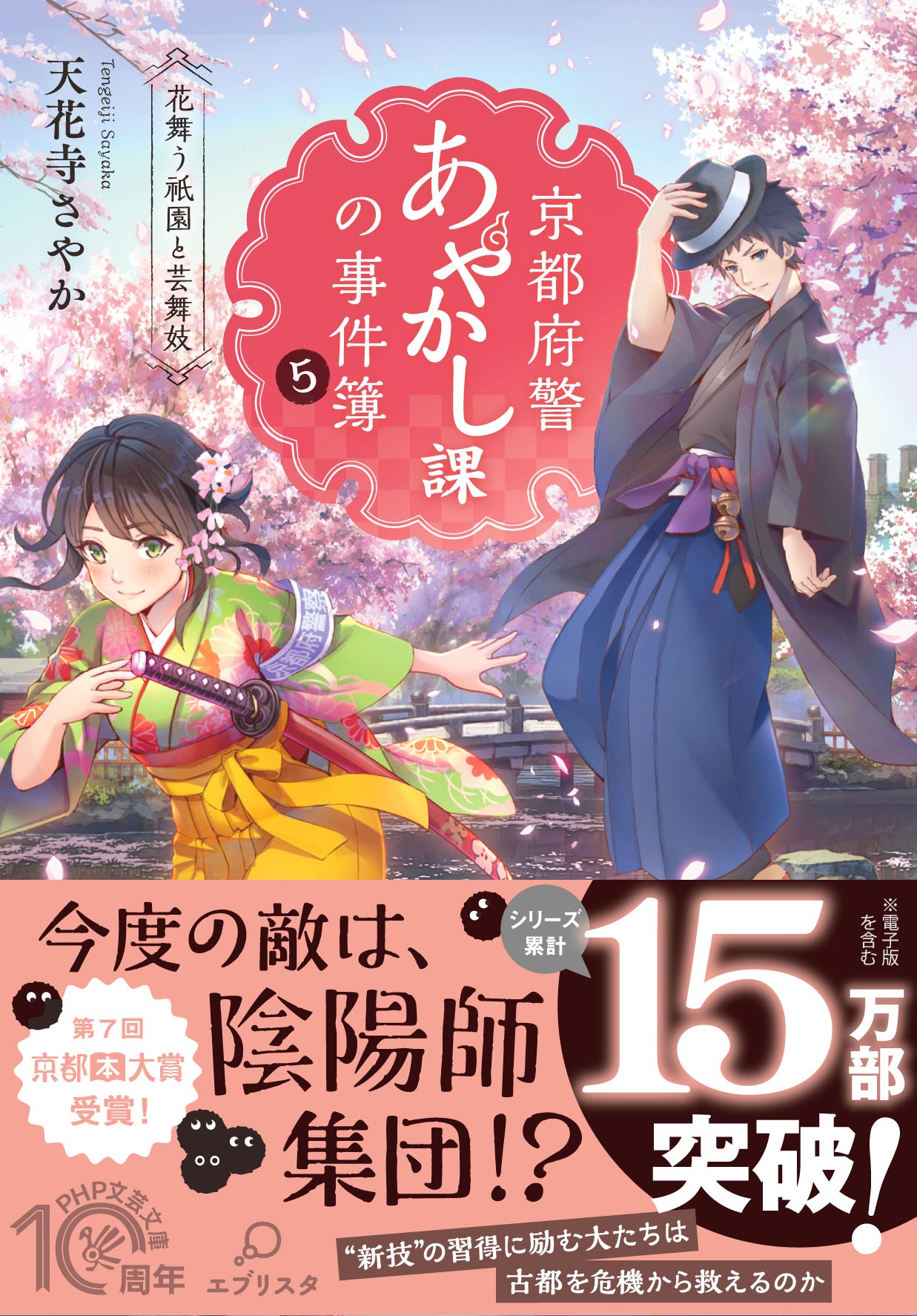 わが家は祇園 まち の拝み屋さん 本 コミック Tsutaya ツタヤ