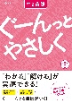 ぐーんっとやさしく中2英語