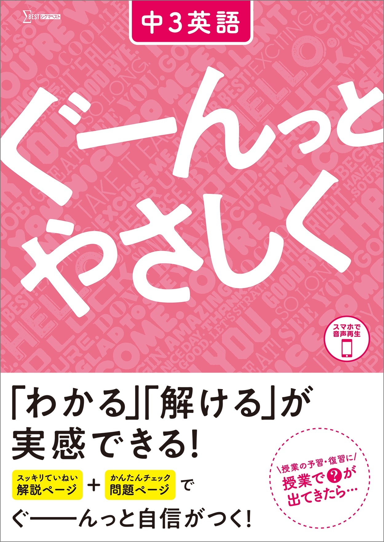 ぐーんっとやさしく中３英語