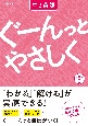 ぐーんっとやさしく中3英語