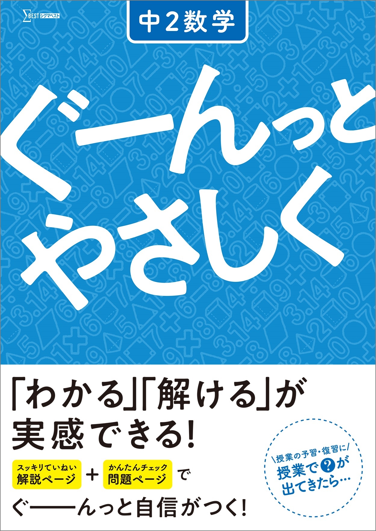 ぐーんっとやさしく中２数学