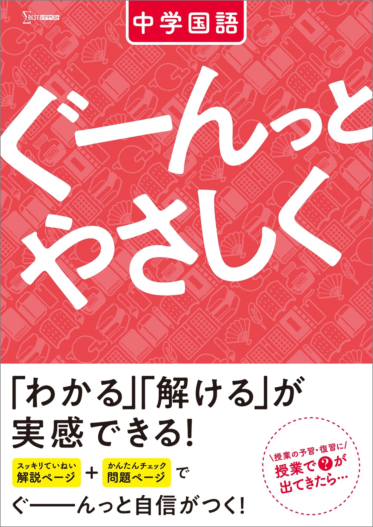 ぐーんっとやさしく中学国語