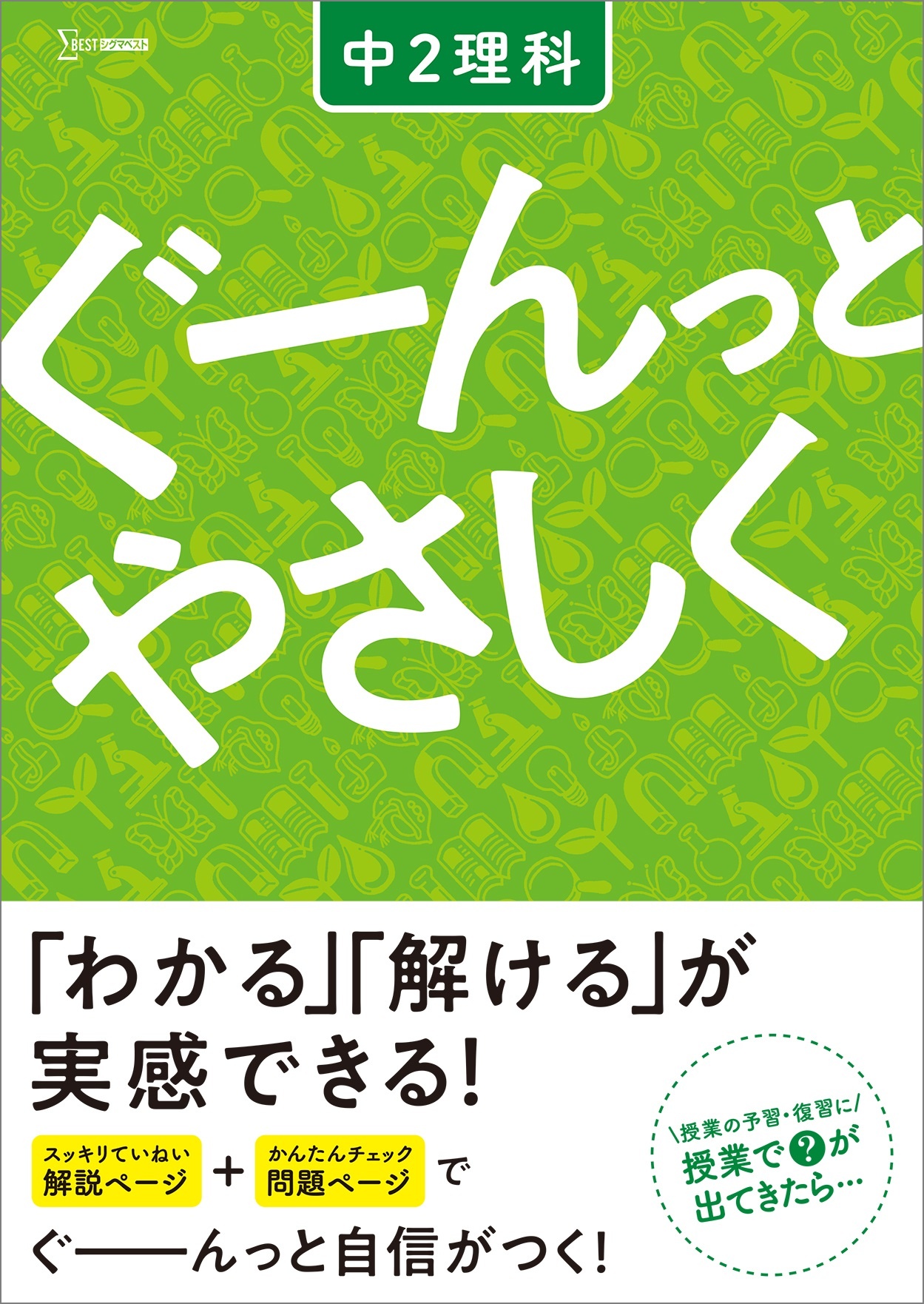 ぐーんっとやさしく中２理科