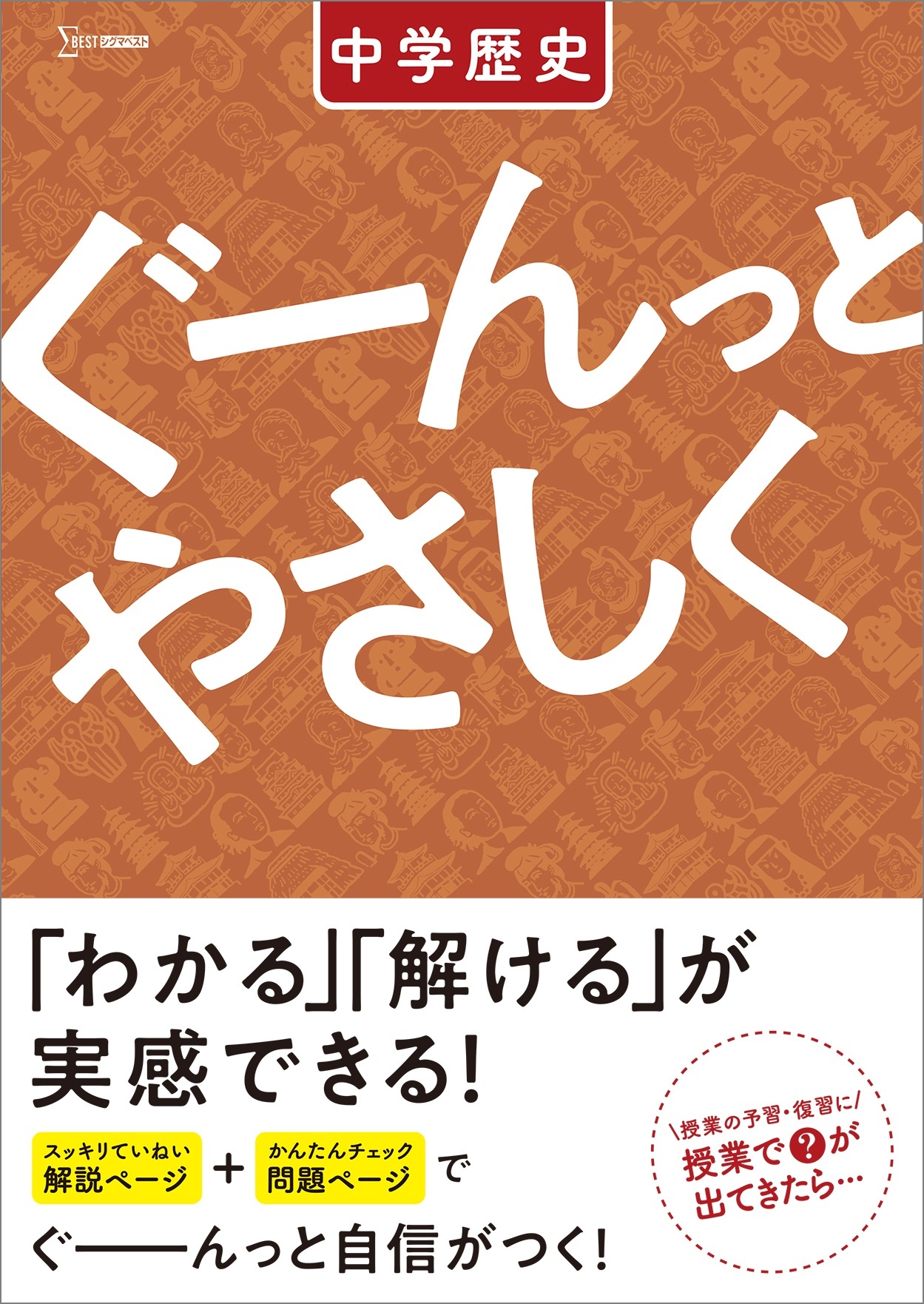 ぐーんっとやさしく中学歴史