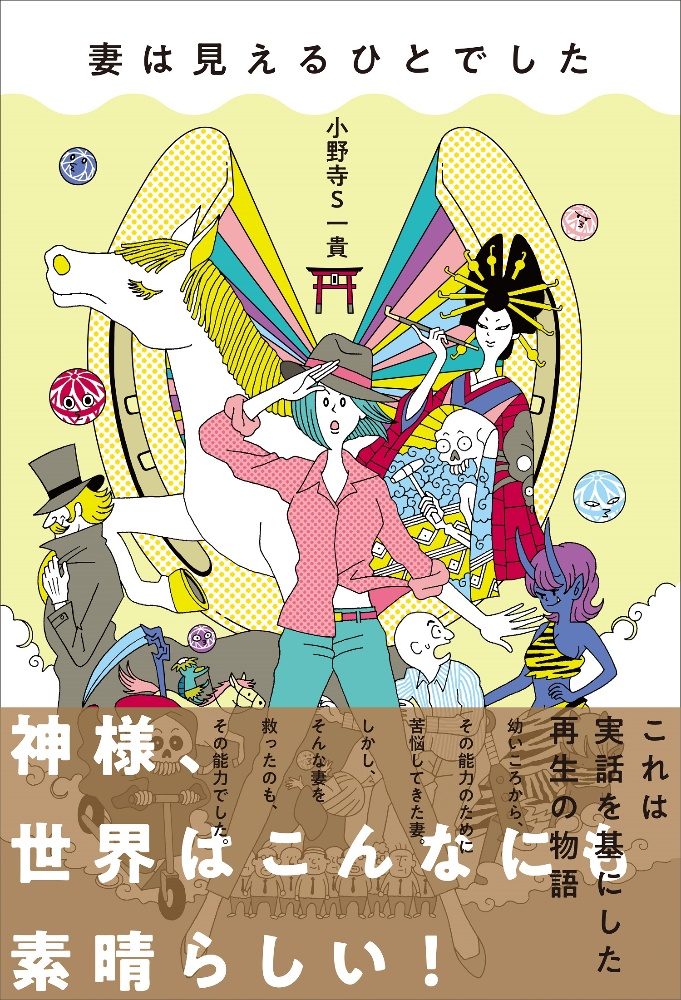 小野寺s一貴 おすすめの新刊小説や漫画などの著書 写真集やカレンダー Tsutaya ツタヤ