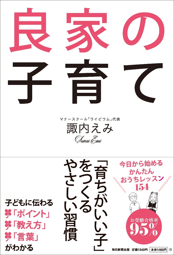 名門私立も 国立も 幼稚園受験を決めたら 願書の書き方から面接対策までこの一冊で完全攻略 伸芽会教育研究所の本 情報誌 Tsutaya ツタヤ 枚方 T Site