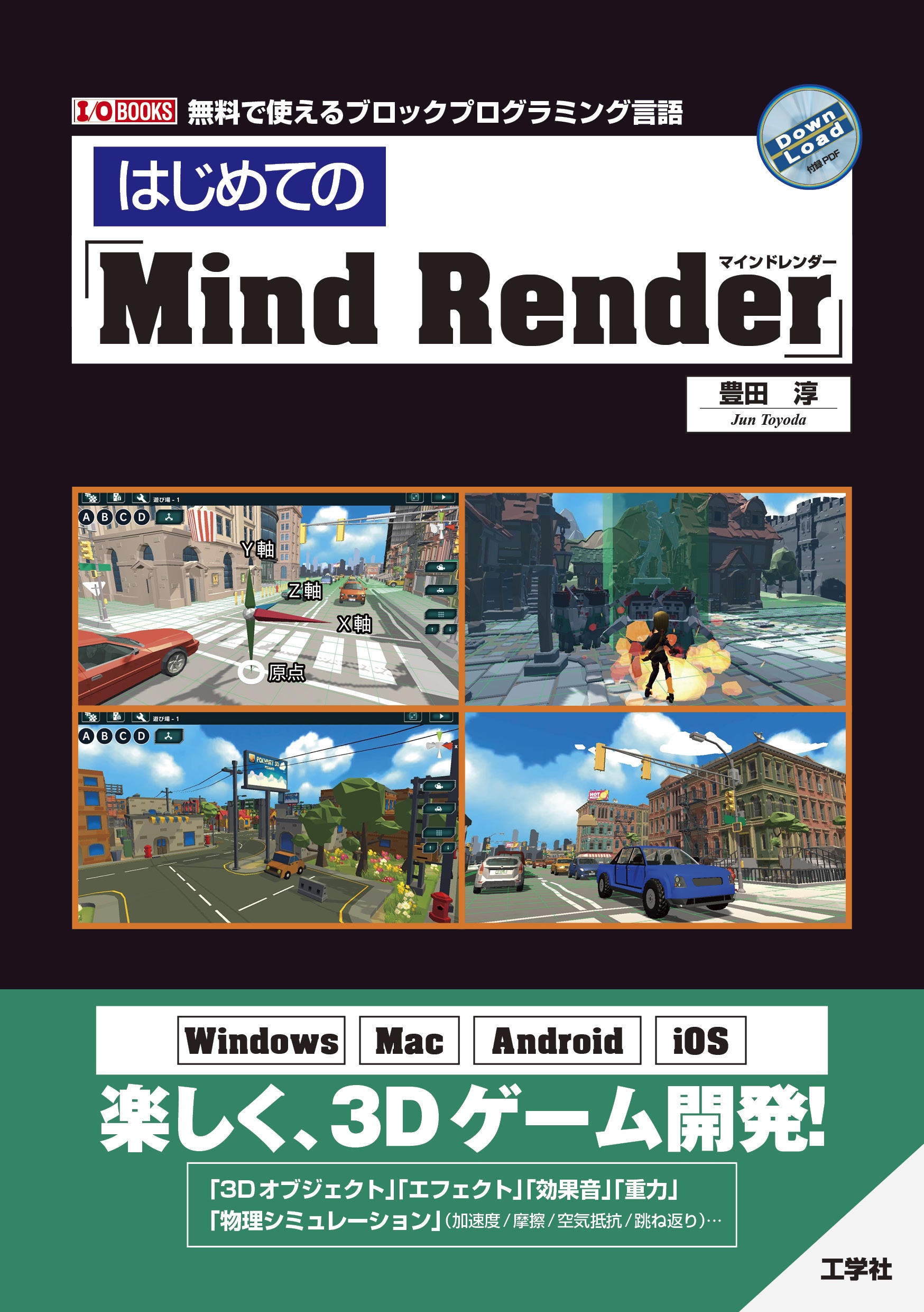 はじめての「ＭｉｎｄＲｅｎｄｅｒ」