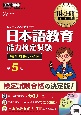 日本語教育教科書　日本語教育能力検定試験　完全攻略ガイド　第5版