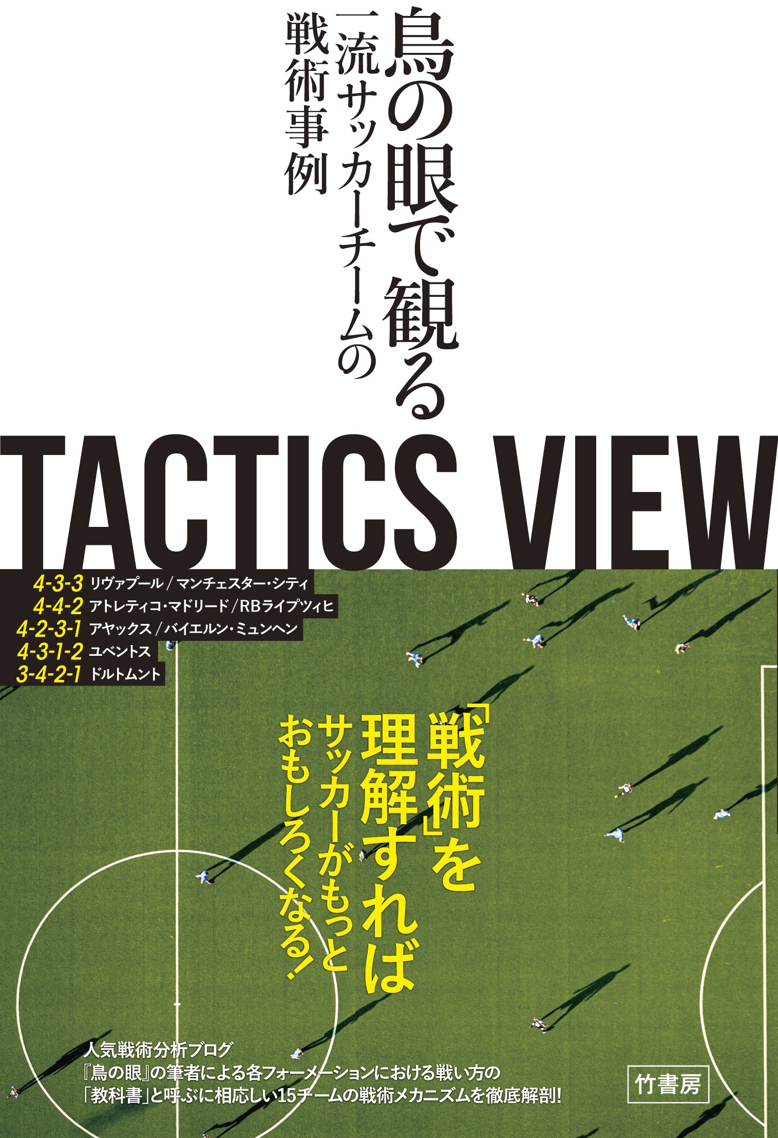 詳しいことはわかりませんが サッカーの守り方を教えてください 松田浩の本 情報誌 Tsutaya ツタヤ