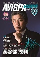 AVISPA　MAGAZINE　アビスパ福岡オフィシャルマガジン(28)