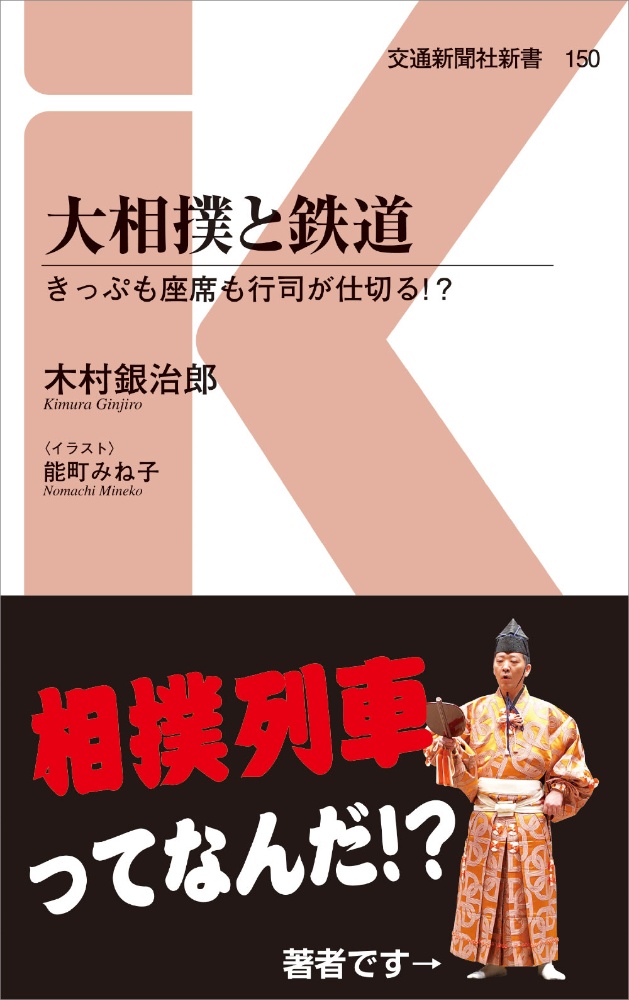 大相撲行司の軍配房と土俵 根間弘海の本 情報誌 Tsutaya ツタヤ