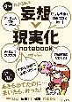 9日間　書き込み式　妄想→現実化　notebook