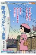 鎌倉ものがたり・選集　風花の章