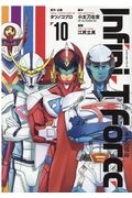 Infini-T Force 未来の描線