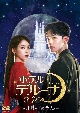 ホテルデルーナ〜月明かりの恋人〜　DVD－BOX2