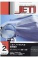 JETI　69－2　2021．2　エネルギー・化学・プラントの総合技術誌