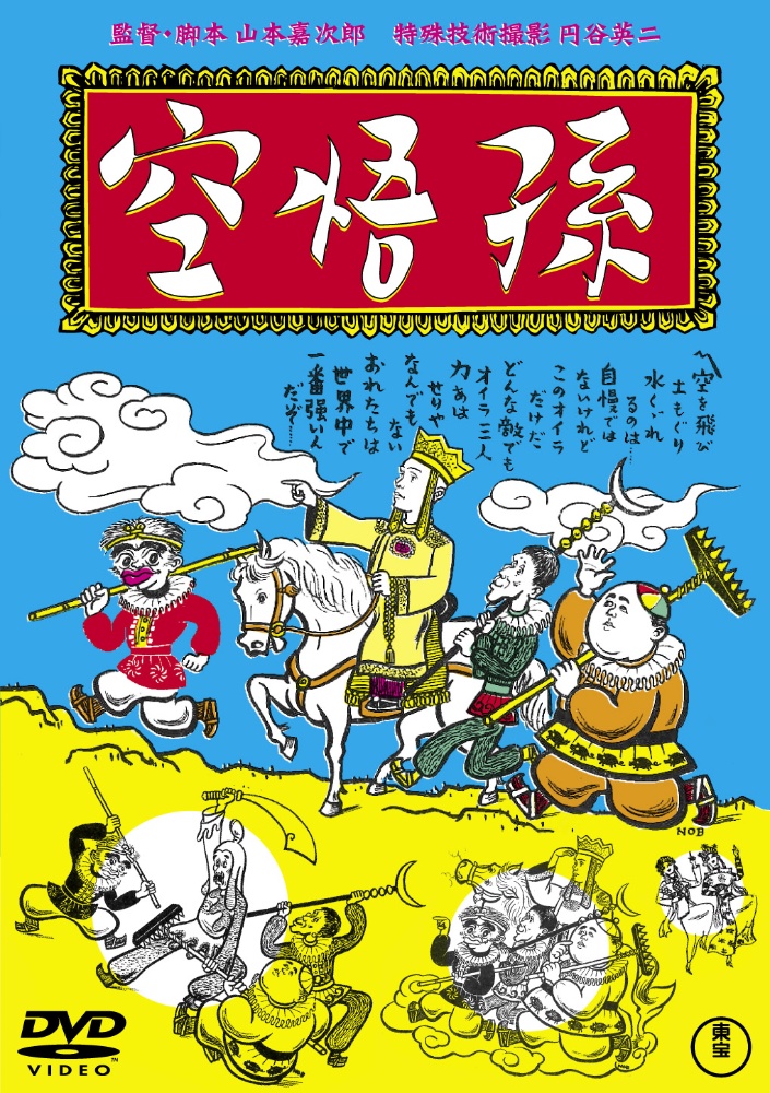 孫悟空（1940）