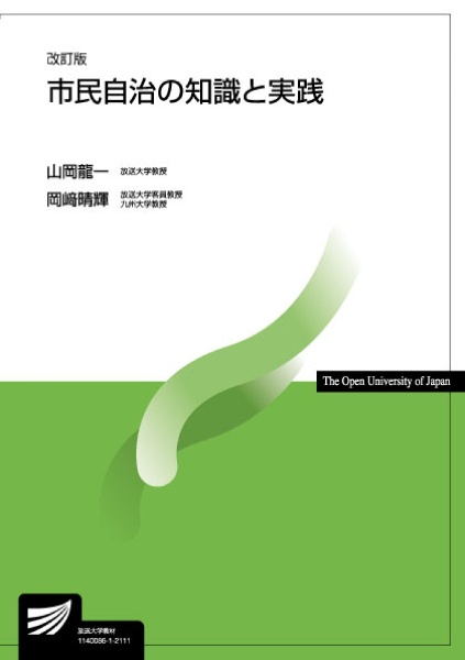 市民自治の知識と実践