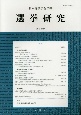 選挙研究　36－1　日本選挙学会年報