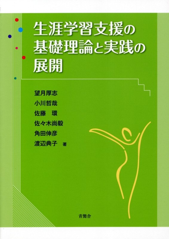新たな時代の学校教育を考える 小川哲哉他、ゲーム機など 新たな時代の学校教育を考える/小川哲哉 - 販売書籍｜TSUTAYA レンタル